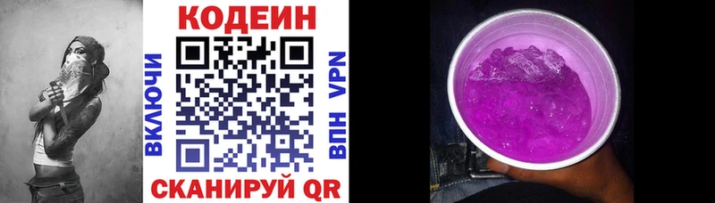 Кодеин напиток Lean (лин)  Калининград 